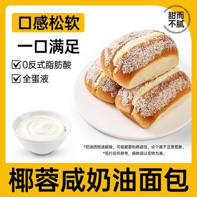 正宗椰蓉咸奶油面包整箱早