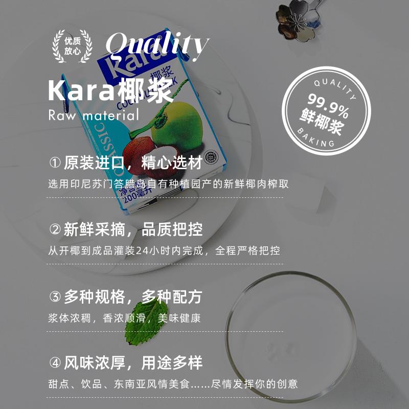 正宗kara佳乐椰浆家用小包