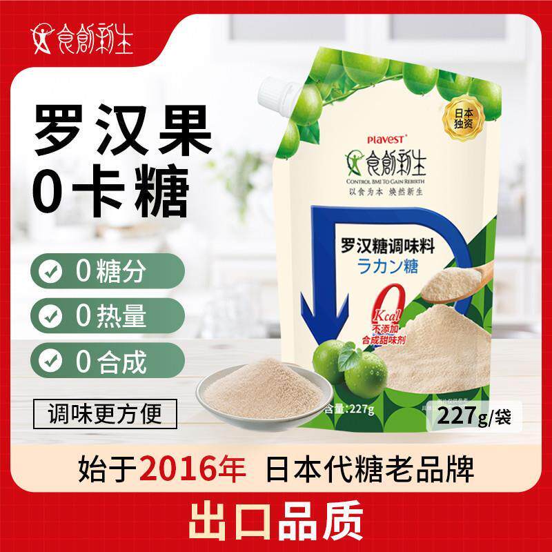 新货plavest罗汉果糖代糖赤藓糖醇零卡糖 甜菊糖苷零糖0卡糖纯o脂