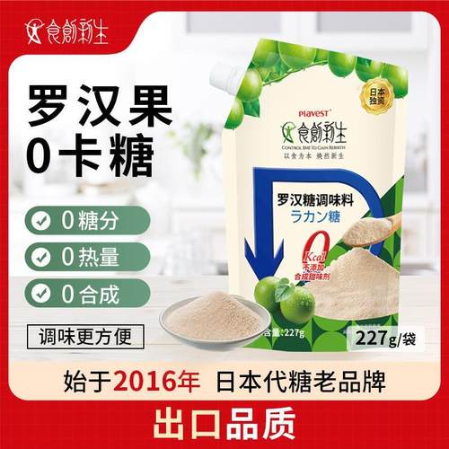 新货plavest罗汉果糖代糖