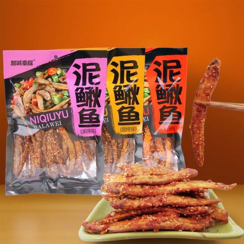 新日期加减乘除泥鳅鱼去肚