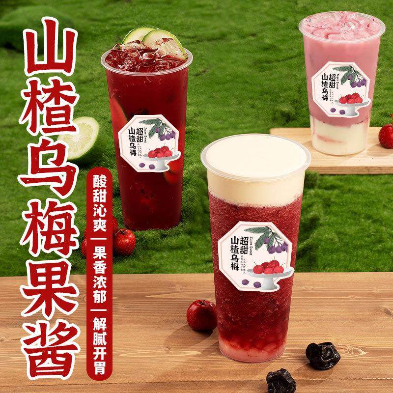 正宗山楂乌梅果酱1.2kg 复合果浆浓缩汁饮品奶茶店专用原料夏季开