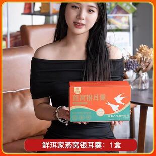 正宗鲜珥家燕窝银耳羹冲泡即食红枣枸杞下午茶代餐营养免煮速食早