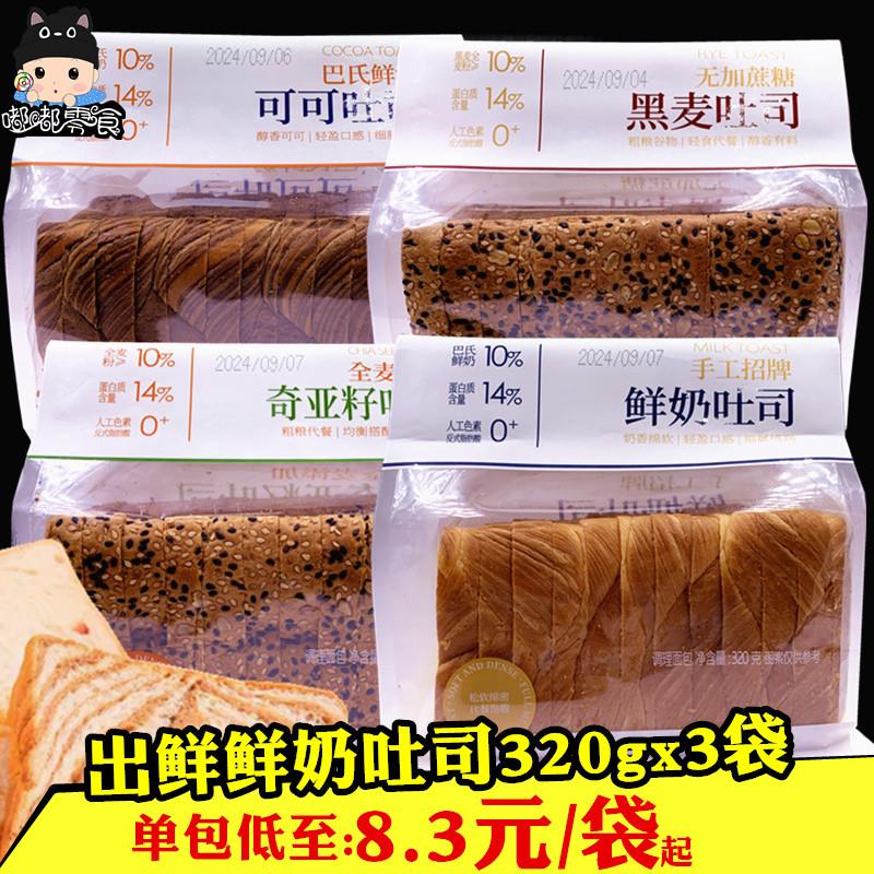 正宗鲜奶吐司320gx3袋童年