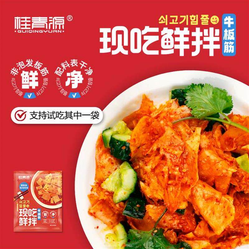 新货鲜拌牛板筋延边朝族风