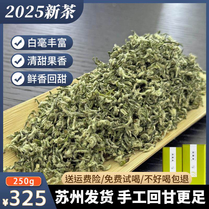 正宗碧螺春2025新茶叶 明前特级苏州东山手工茶叶 礼盒装绿茶春茶