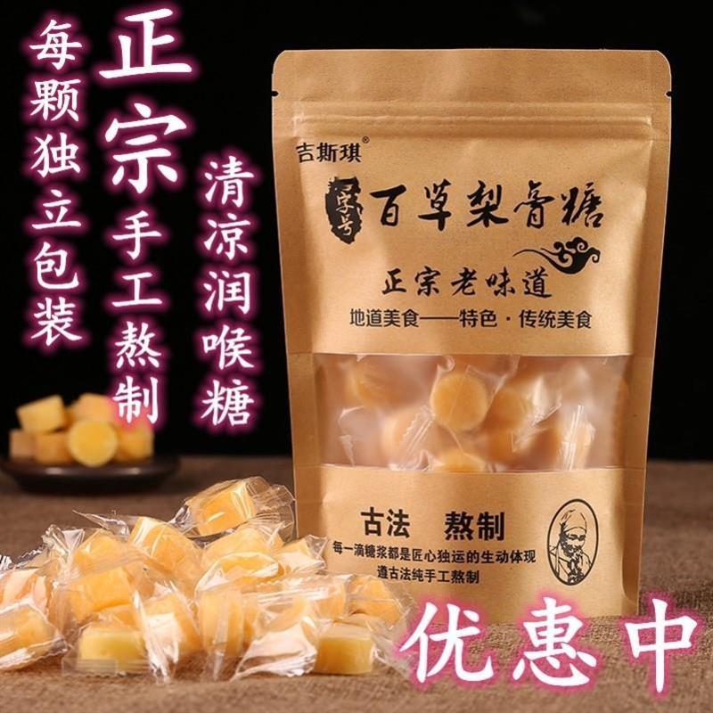 新货百草梨膏糖独立包装正