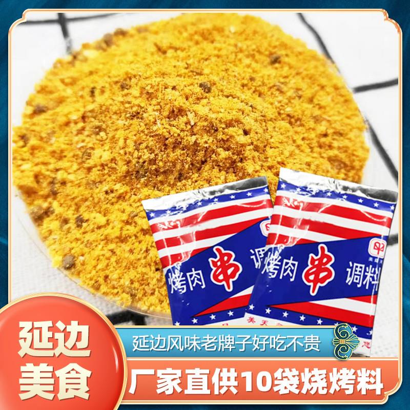新货延边特产美天串料烧烤
