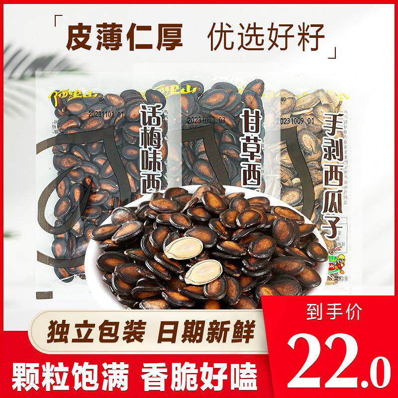 新货手剥西瓜子话梅甘草味