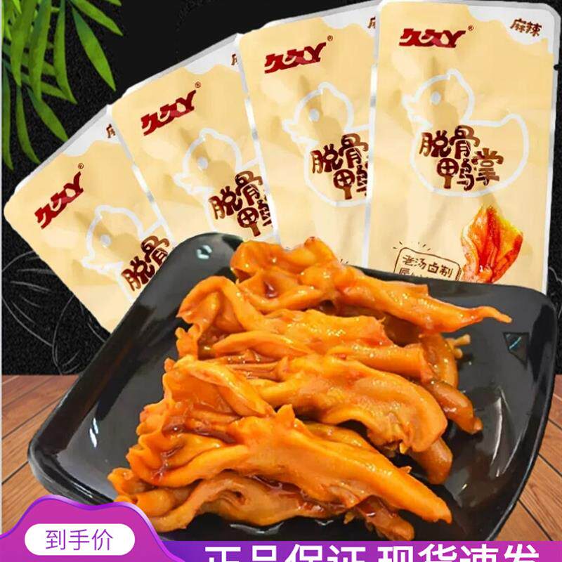 新日期久久丫无骨鸭掌网红即食麻辣脱骨鸭爪去骨肉类熟食解馋下酒