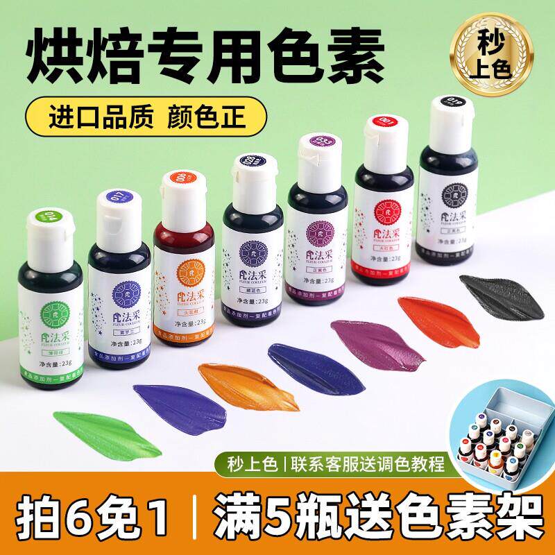 新货fc法采食品级可食用色