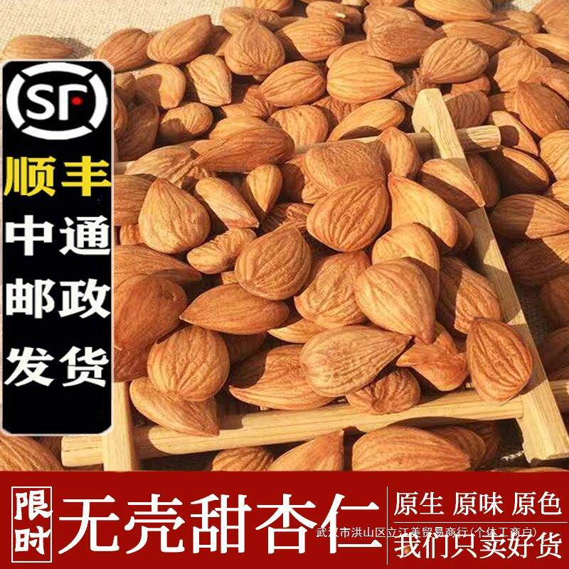 新日期农家新货承德野生无壳生熟原味甜杏仁大扁南杏仁坚果散装炒