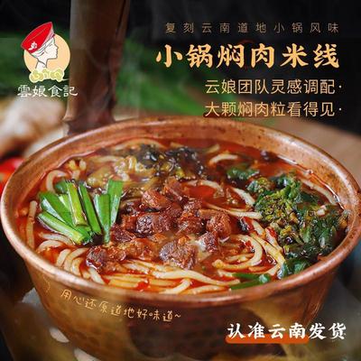 正宗云娘食记云南小锅焖肉
