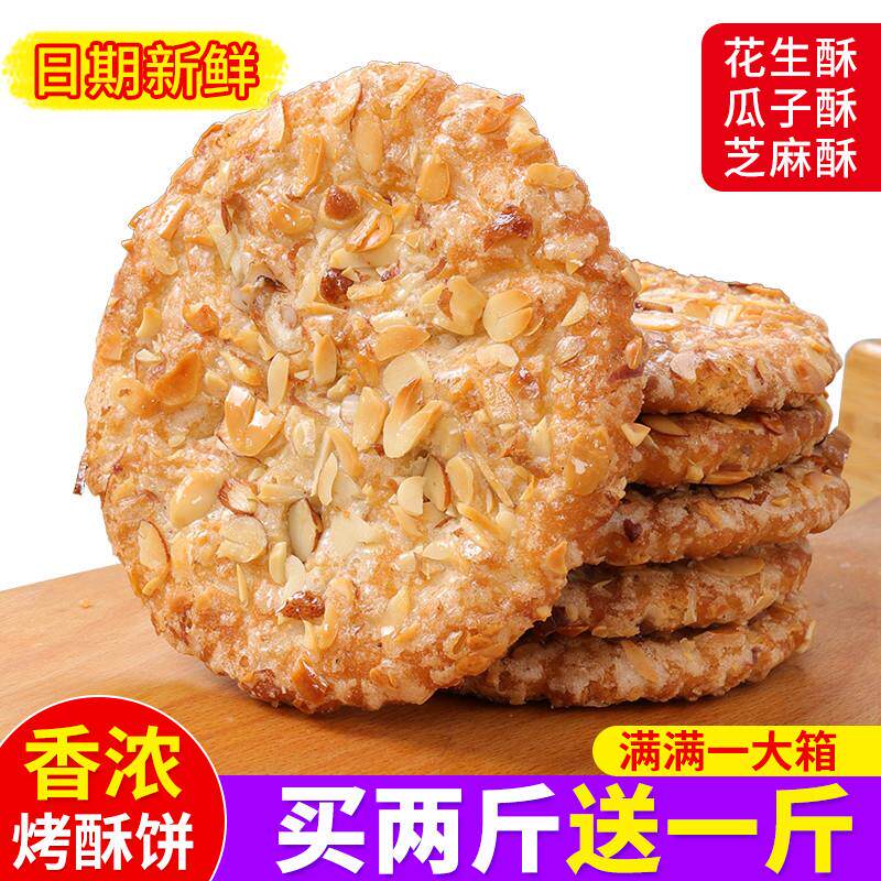 新货芝麻酥饼香脆饼干零食