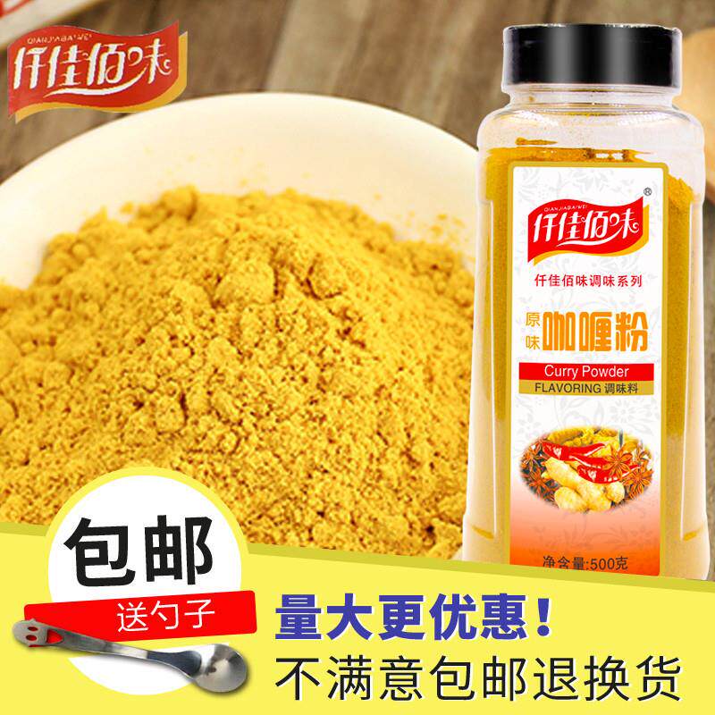 正宗仟佳佰味咖喱粉免邮费黄咖喱粉500g35g咖喱炒饭咖喱牛肉鸡肉