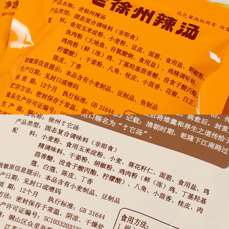 正宗徐州特产辣汤徐州撒汤