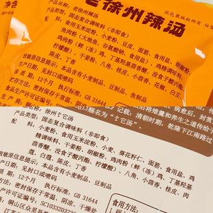 正宗徐州特产辣汤徐州撒汤料理包早餐胡辣汤方便速食汤独立包装盒