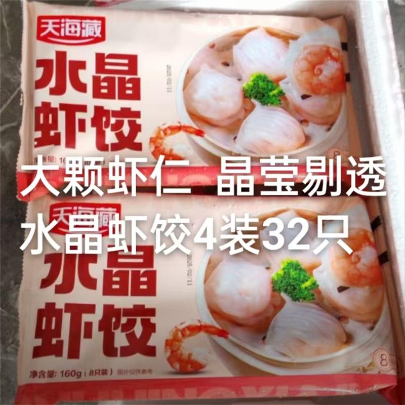 新货4袋/8袋水晶虾饺8枚/