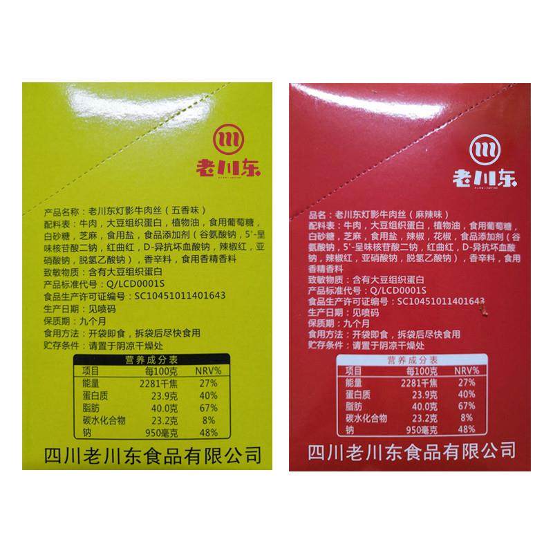 正宗灯影牛肉丝 麻辣四川成都特产好吃的小吃零食香辣味