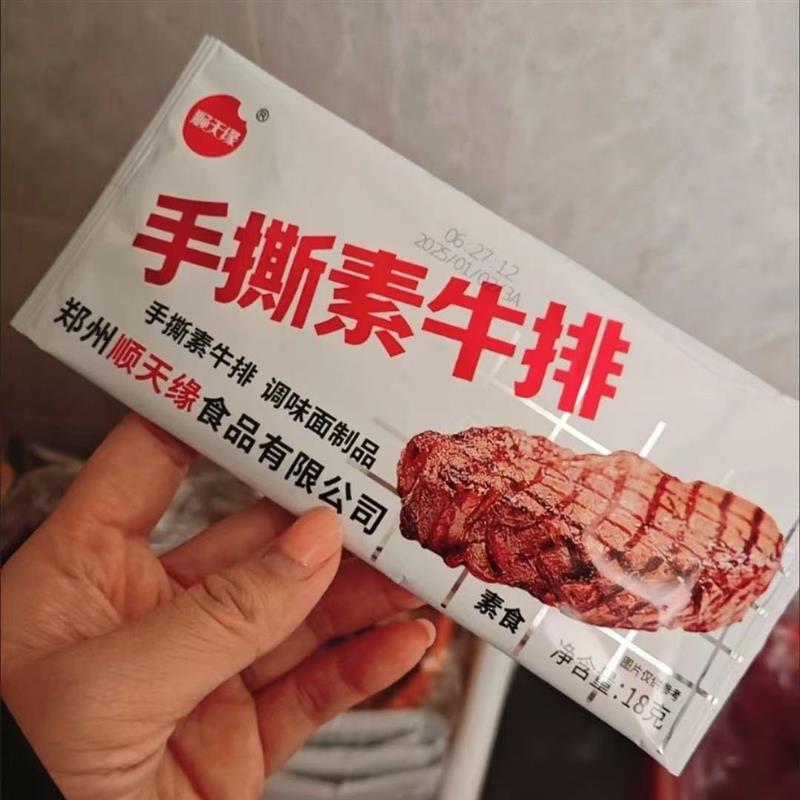新货顺天缘手撕素牛排童年老牌子小包小零食厚切素牛排手撕大辣条