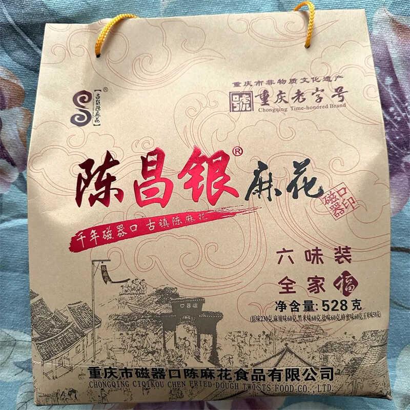 新货麻花重庆伴手礼磁器口手提礼盒装糕点麻辣麻花老牌子名小吃