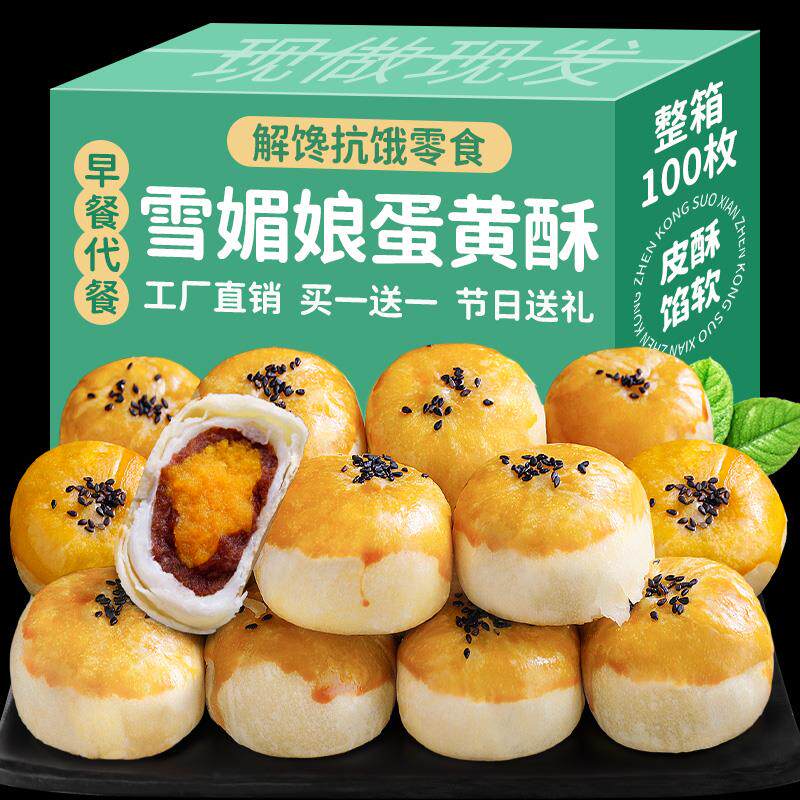 新日期雪媚娘蛋黄酥咸蛋黄酥单独包装礼盒装旗舰店糕点心休闲零食