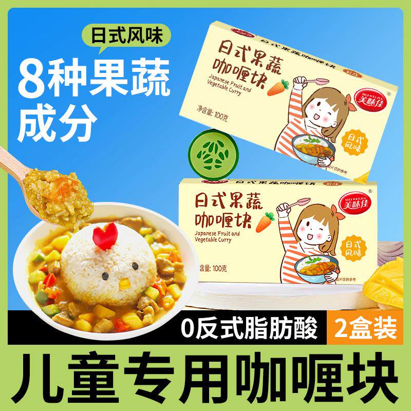 新日期儿童专用咖哩块日式果蔬宝宝正宗无添加原味不辣调味