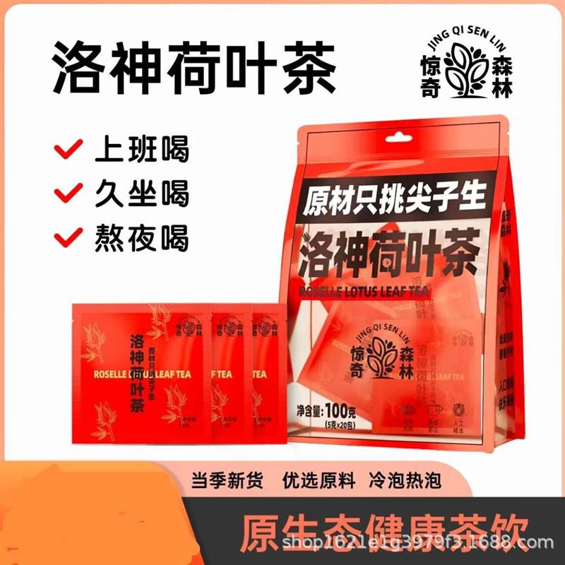 新货洛神荷叶茶 独立包装可温泡热泡选优质原材料养生健
