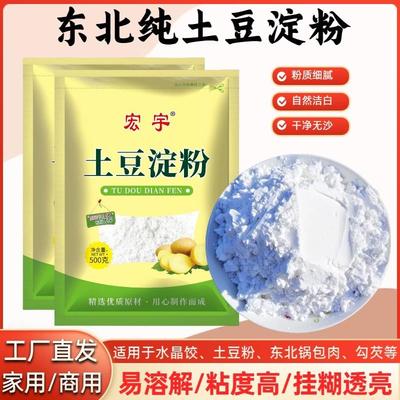 正宗东北纯土豆粉淀粉马铃