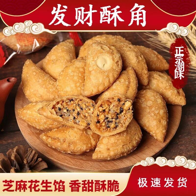 新货闽南手工酥饺油炸水饺