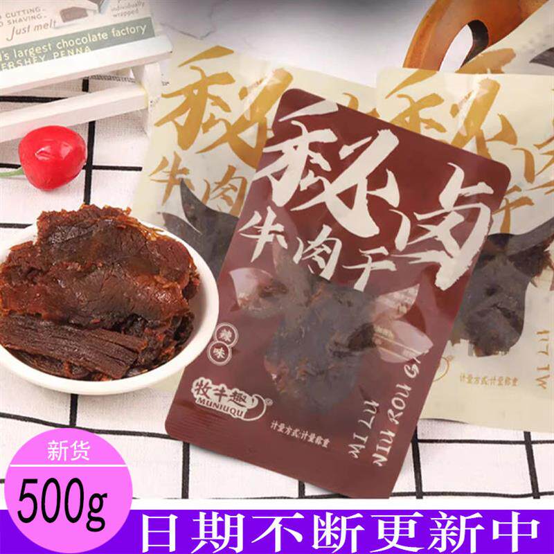 新货秘卤原味辣味牛肉片熟食小包装休闲零食小吃称重250g