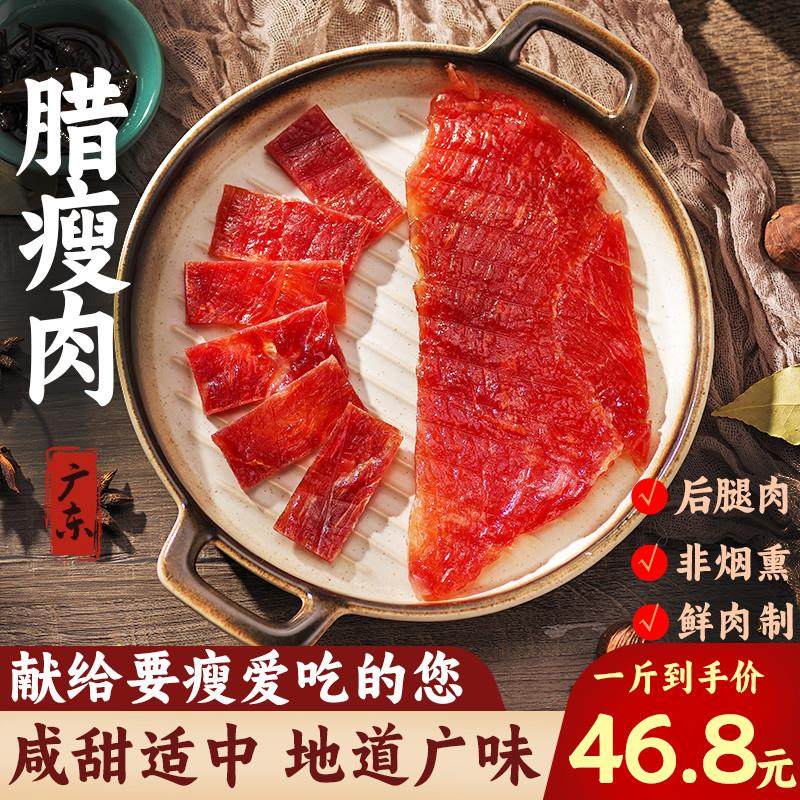 正宗广东腊肉全瘦精瘦广式