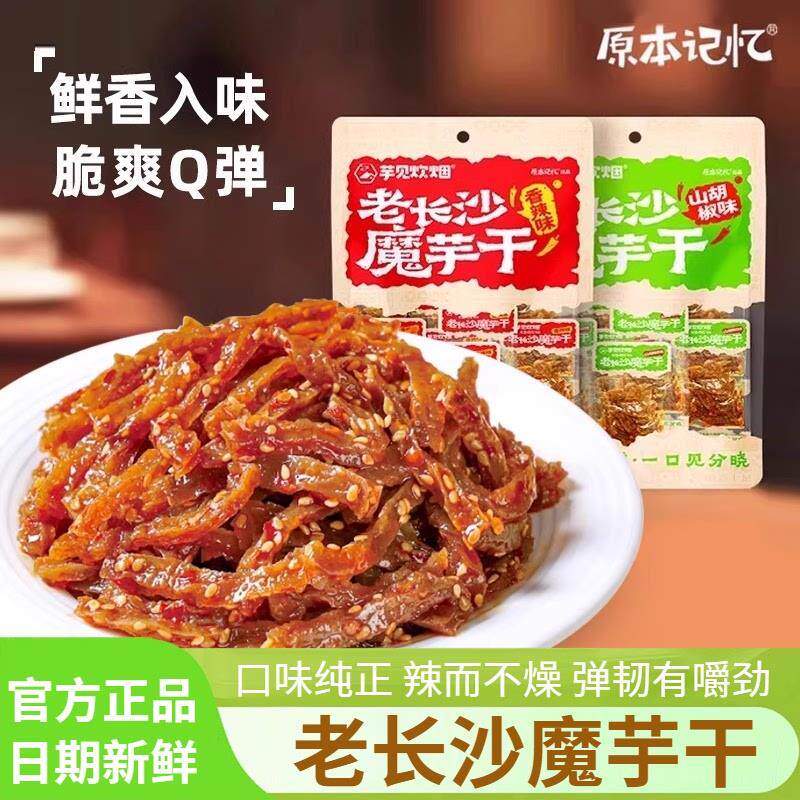 新货芋见炊烟老长沙魔芋干香辣山胡椒味素肉湖南特产解馋
