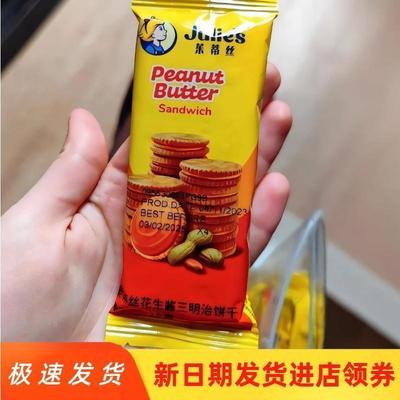 新货茱蒂丝饼干进口花生酱