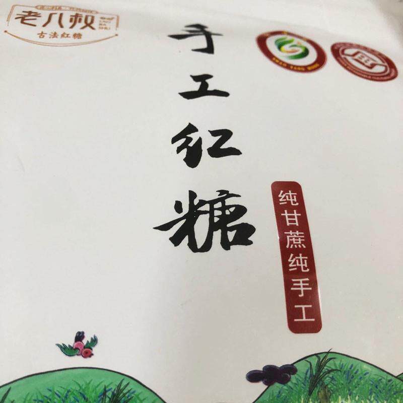 新货山界手工红糖500g古法