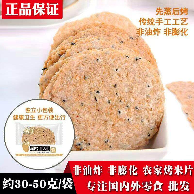 新日期香脆米片手工非油炸非膨化黑芝麻大米锅巴薄
