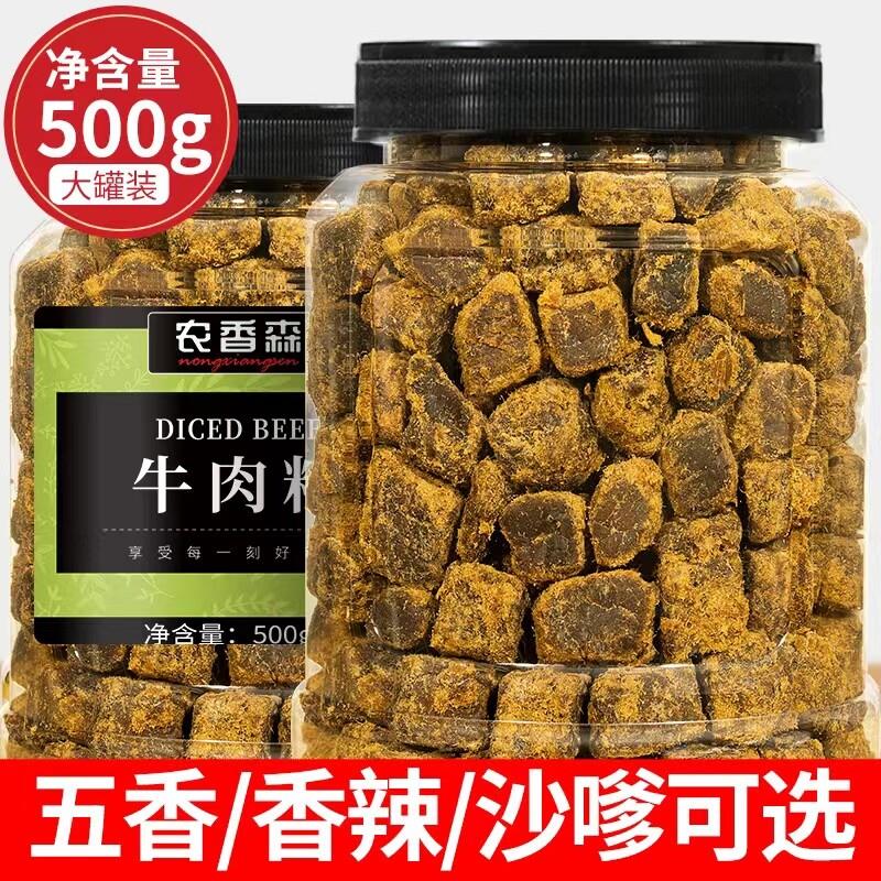 新货原切牛肉粒罐装零食五香沙嗲香辣味儿童小吃休闲食品