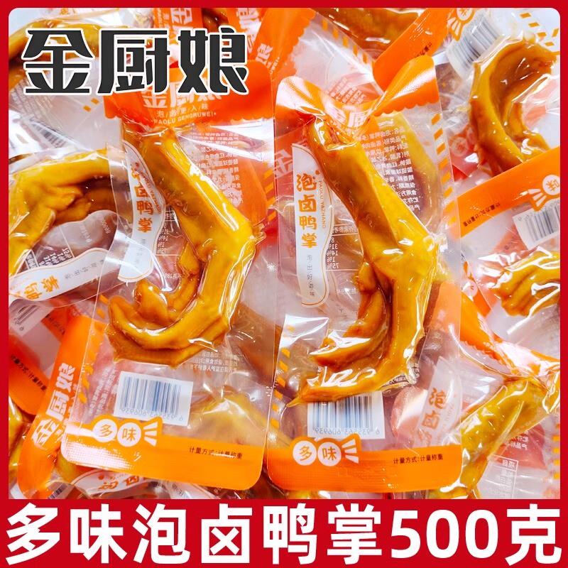 新货泡卤鸭掌多味鸭掌500g