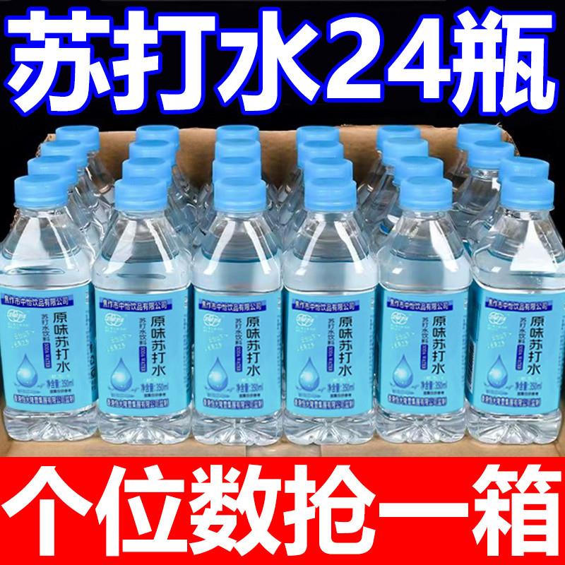 新货苏打水整箱24瓶350ml