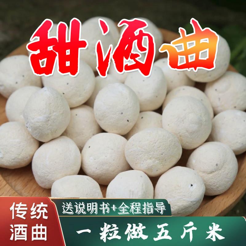 正宗甜酒曲曲做糯醪糟甜酒