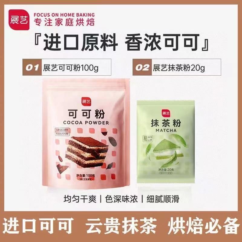 新货可可粉100g抹茶粉蛋糕