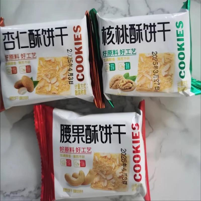 新货好吃杏仁酥饼干香脆核