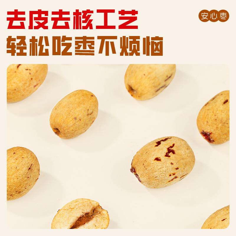 正宗好想你去皮去核红枣100g*4袋即食零食无核脱皮大枣新疆特