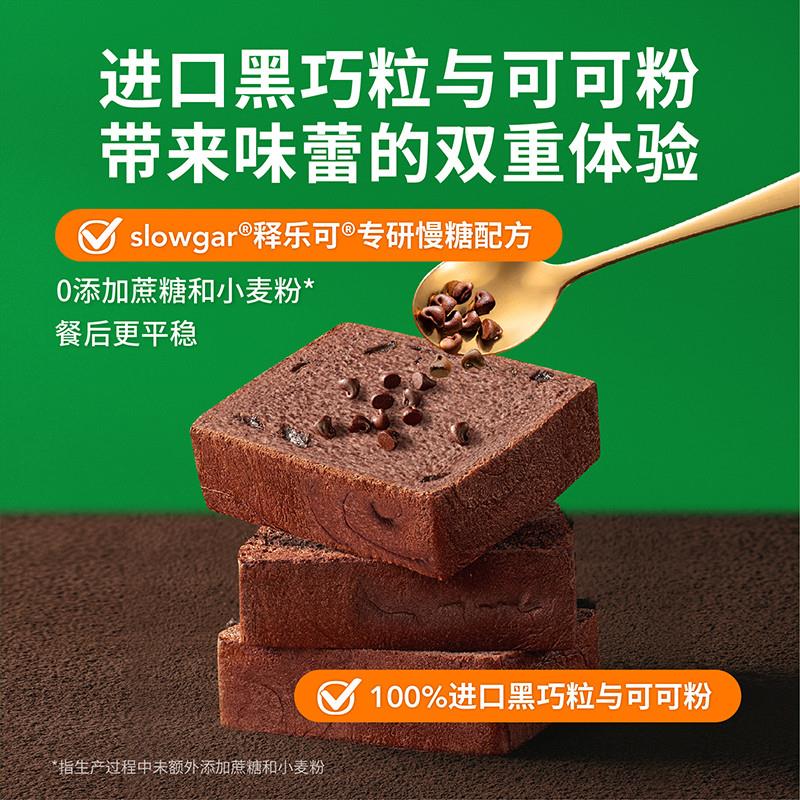 正宗低GI慢糖黑巧克力吐司