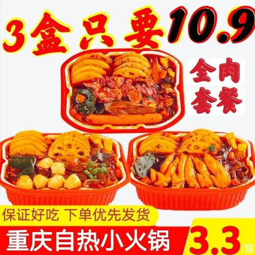 新货自热小火锅麻辣烫网红
