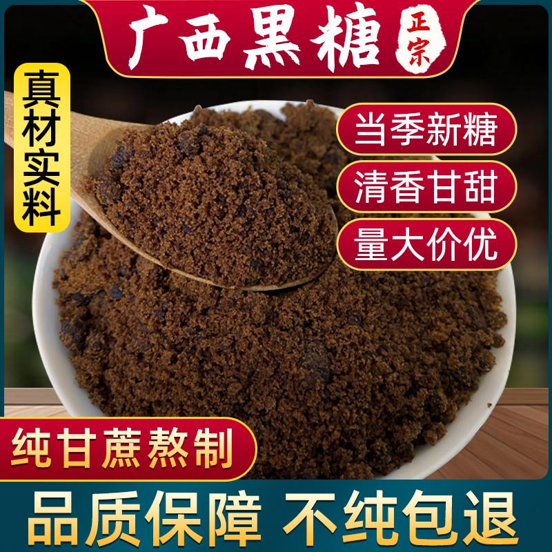 新货广西黑糖5斤装纯正老