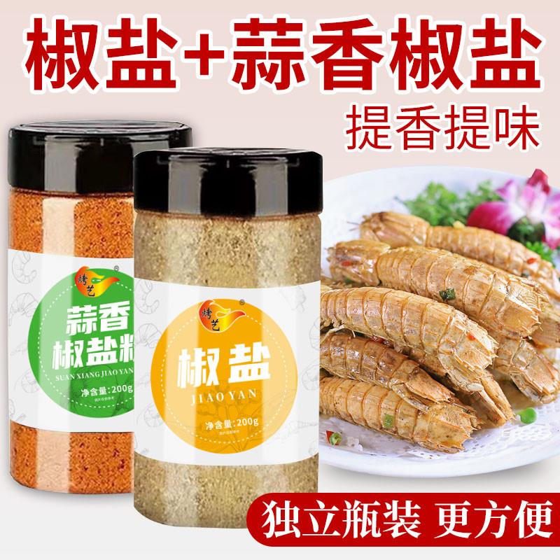 新货原味椒盐粉正宗家用调