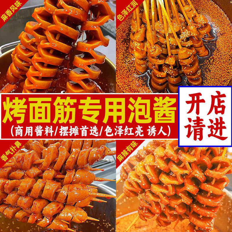 新日期烤面筋酱料专用红油