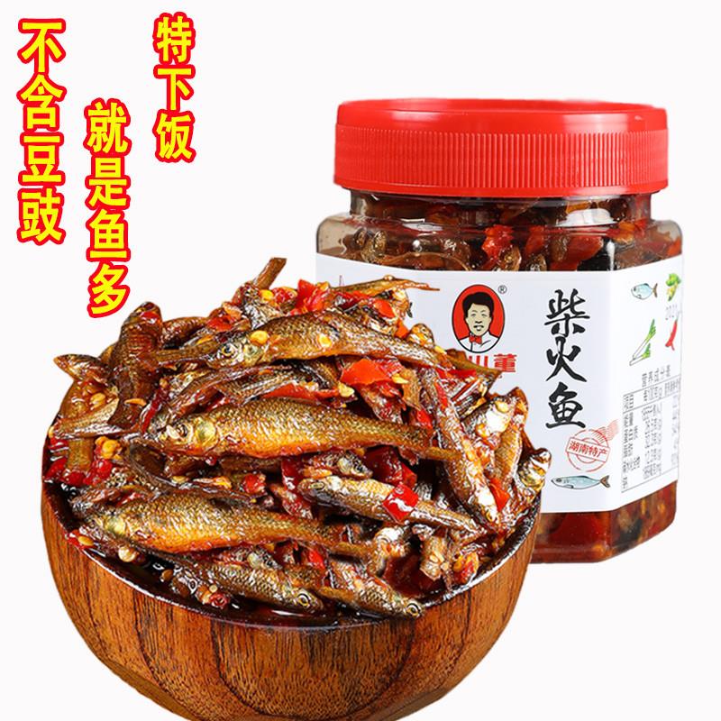 新货湖南特产柴火鱼干火培