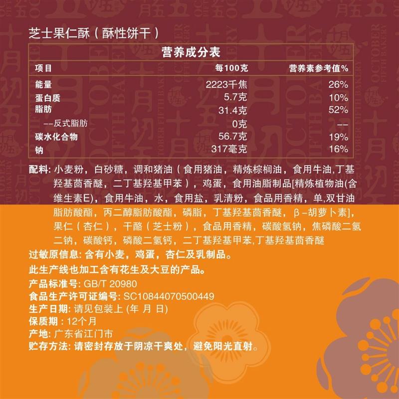 热卖芝士果仁酥403g盒装中